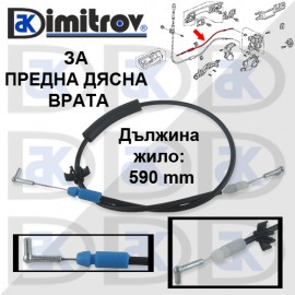 Жило отваряне врата Honda Accord